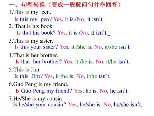 新课标初一上英语句型转
