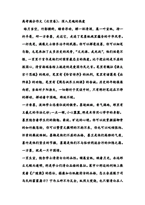高考满分作文(北京卷)：深入灵魂的热爱,高考作文