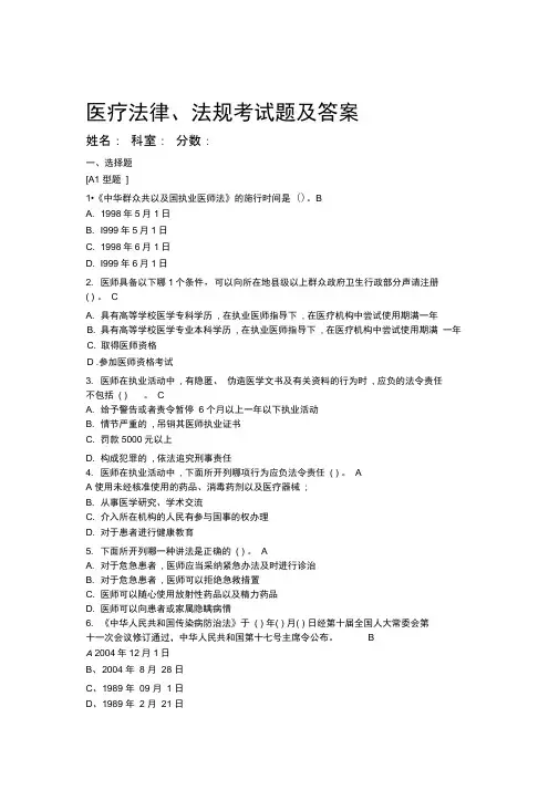 医疗法律、法规考试题及答案