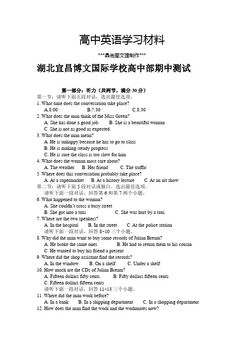 人教版高中英语必修五期中测试.doc