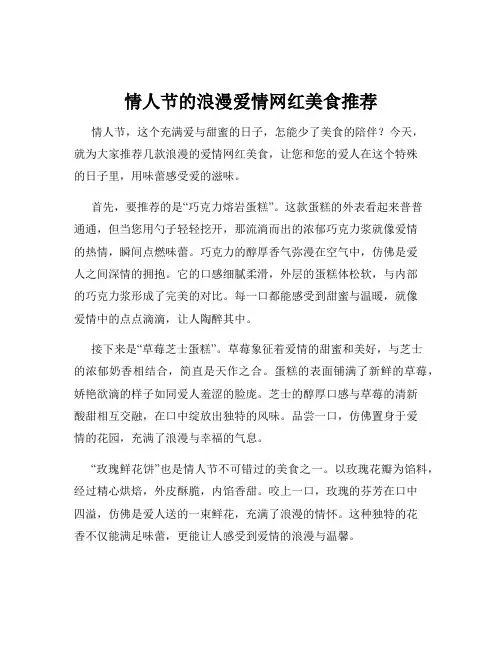情人节的浪漫爱情网红美食推荐