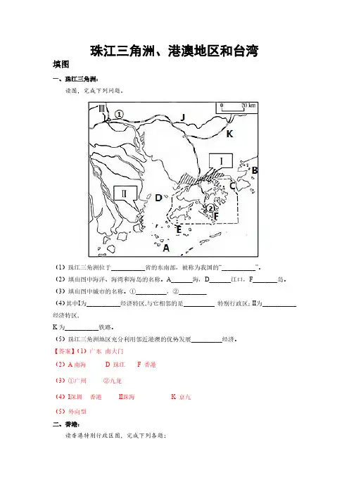 初中地理中考识图分类复习-珠江三角洲、港澳地区和台湾(含解析)