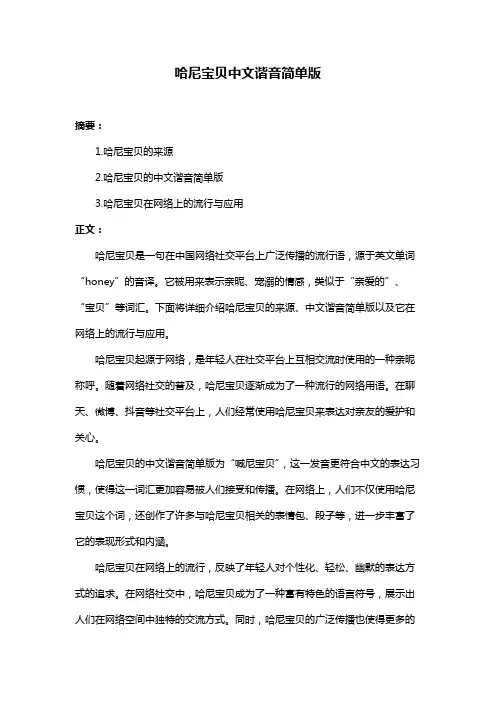 哈尼宝贝中文谐音简单版