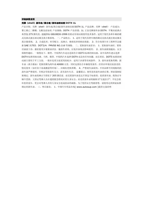 壳牌刹车液详细参数说明
