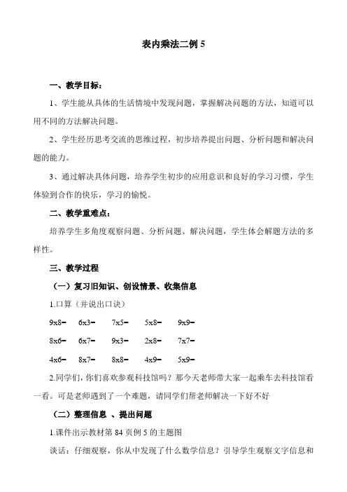 二年级上册数学教案-6.4 表内乘法(二)解决问题 ︳人教新课标(2014秋 ) (1)