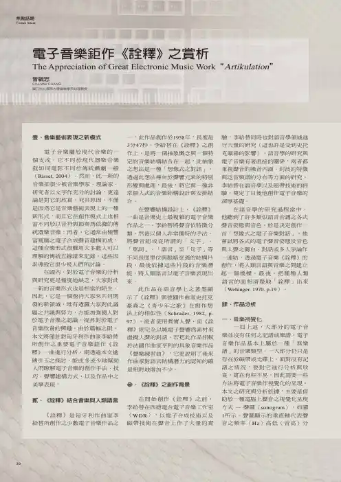电子音乐钜作诠释之赏析