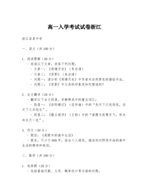 高一入学考试试卷浙江