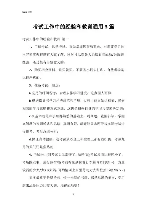 考试工作中的经验和教训3篇