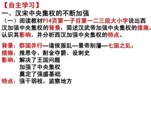 历史必修一第四课