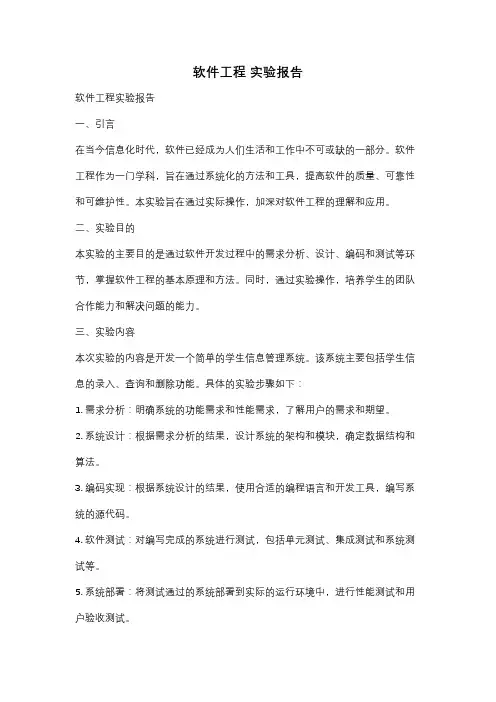 软件工程 实验报告