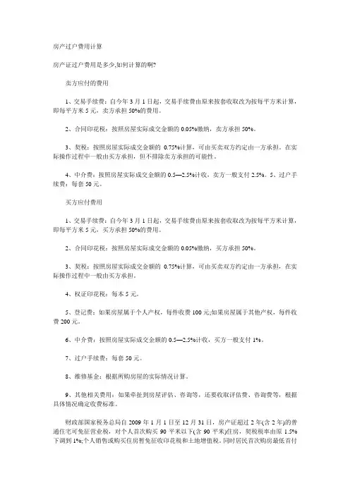 房产过户费用计算