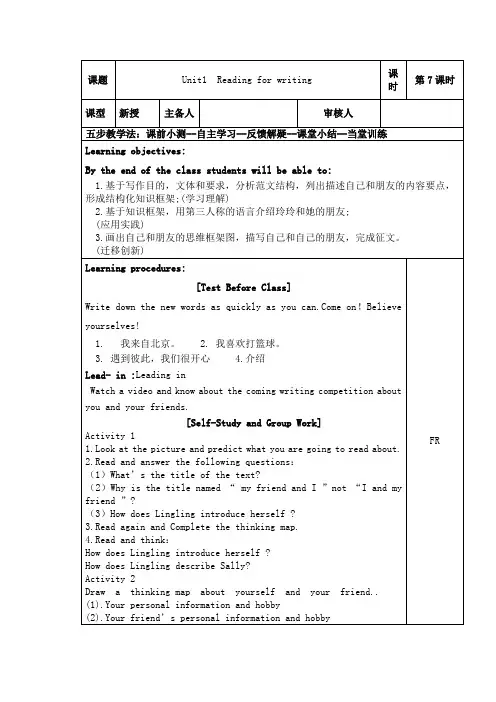 【教案】Unit1+Reading+for+writing仁爱版(2024)七年级英语上册