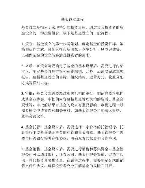 基金设立流程