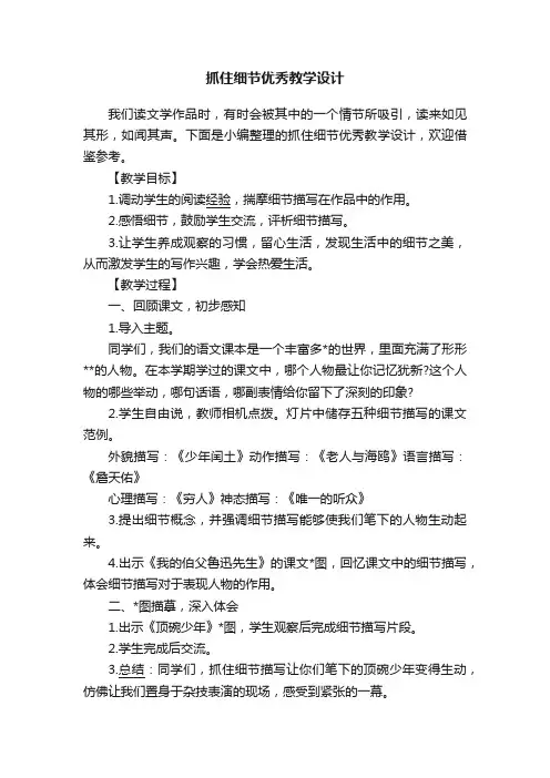 抓住细节优秀教学设计
