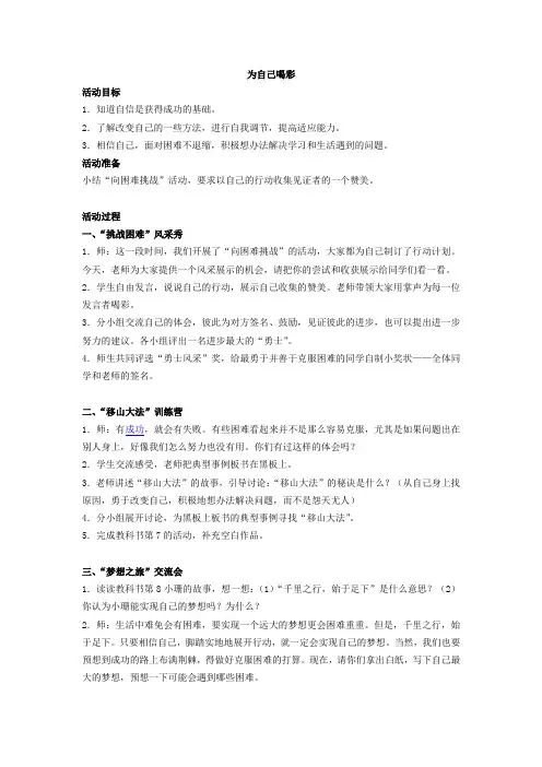 教科版品德与社会四年级上册《为自己喝彩》教案附点评