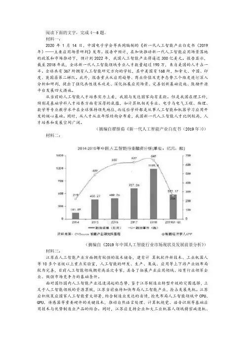 “发展我国人工智能产业应该采取哪些措施”非连续性文本阅读训练及答案