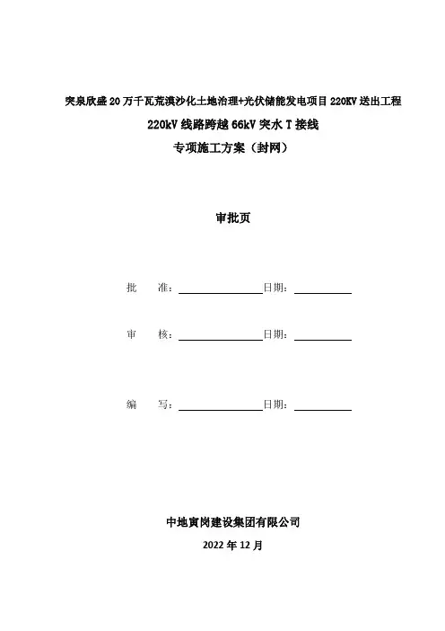 220KV跨越66kV线路专项施工方案