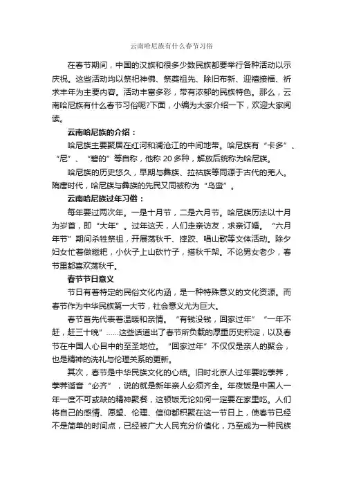 云南哈尼族有什么春节习俗_春节