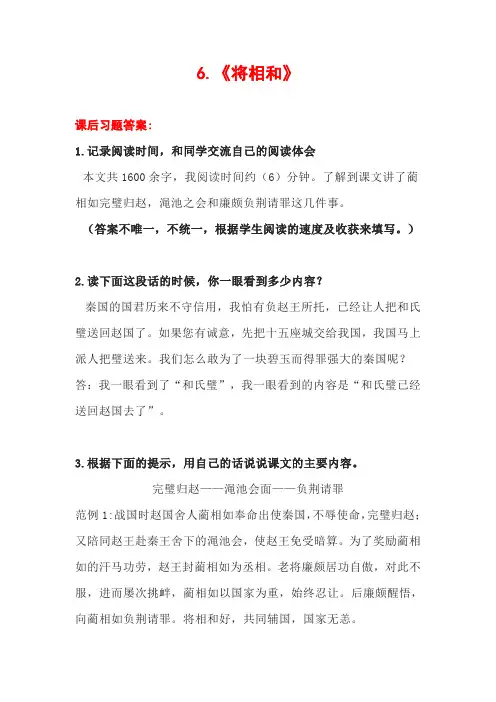 《将相和》课后习题答案