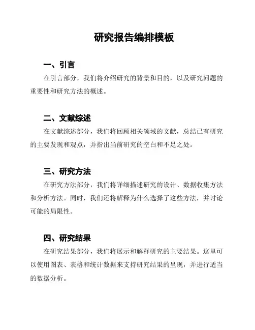 研究报告编排模板