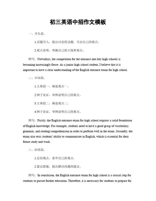 初三英语中招作文模板