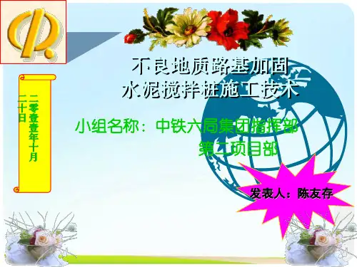 水泥搅拌桩施工技术介绍(ppt 37页)