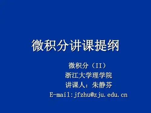 二重积分的概念