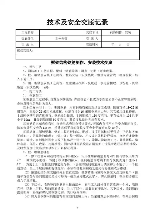 主体结构钢筋制作、安装技术交底