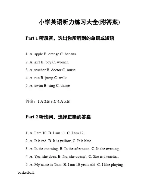小学英语听力练习大全(附答案)