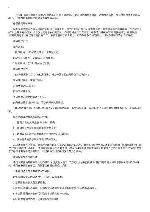 德国长居移民方式