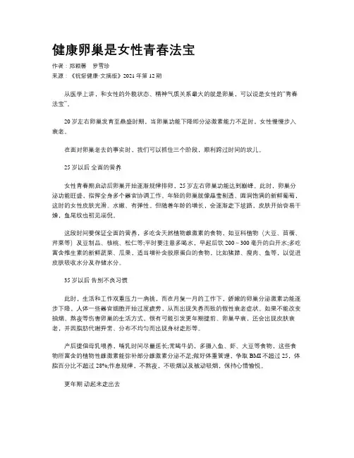 健康卵巢是女性青春法宝