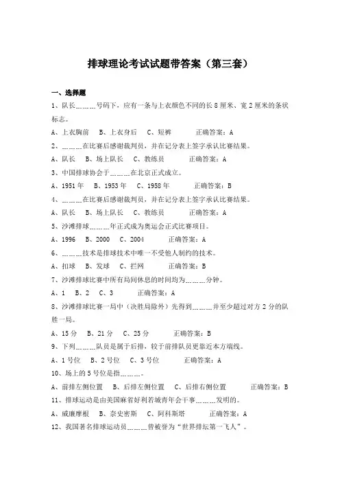 排球理论考试试题带答案(第三套)