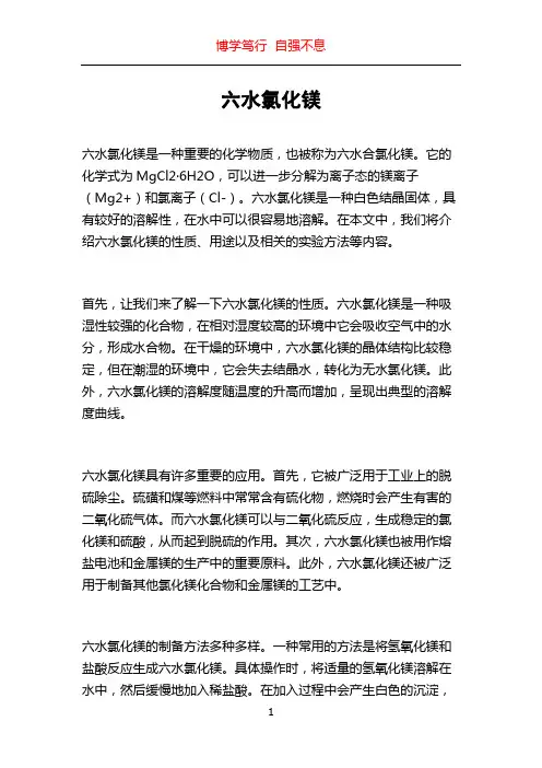 六水氯化镁