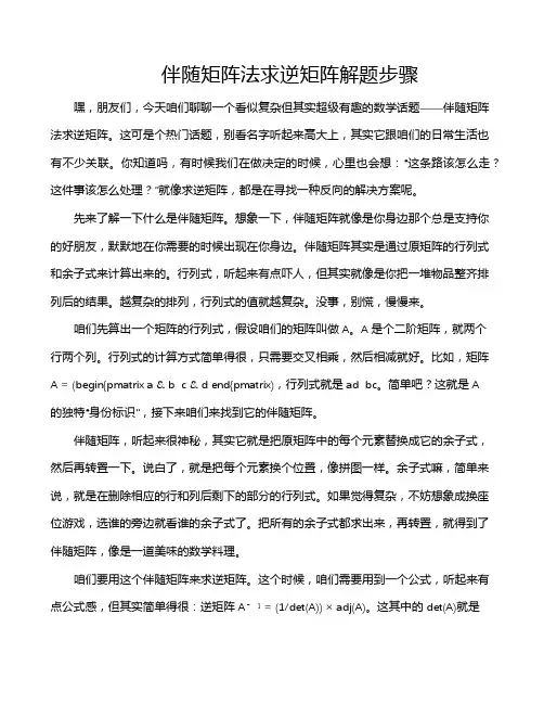 伴随矩阵法求逆矩阵解题步骤