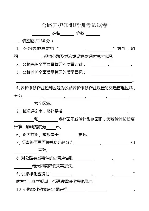 公路养护知识培训考试试卷