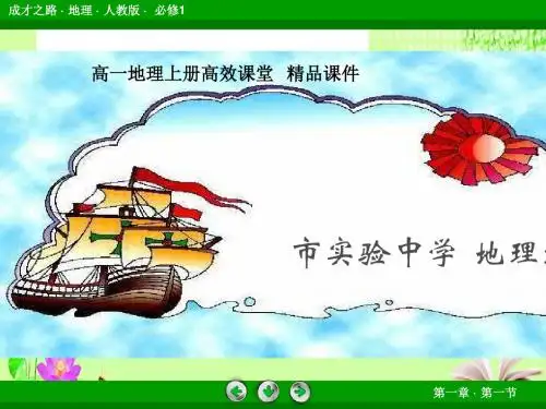 高一地理上册高效课堂资料1.1宇宙中的地球  最新