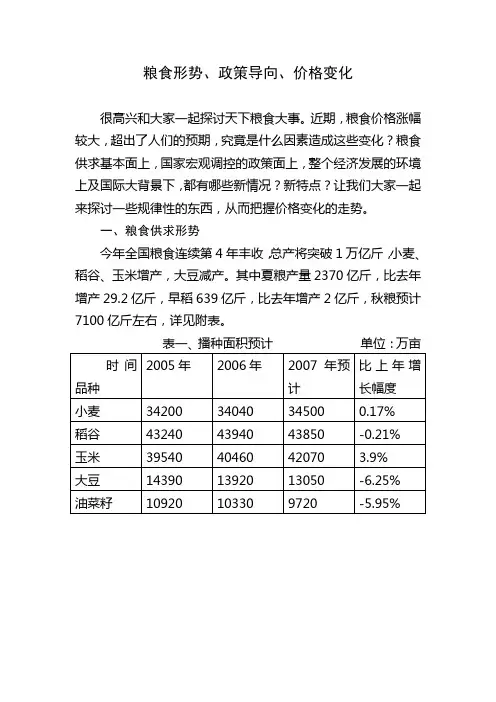 粮食供求形势分析