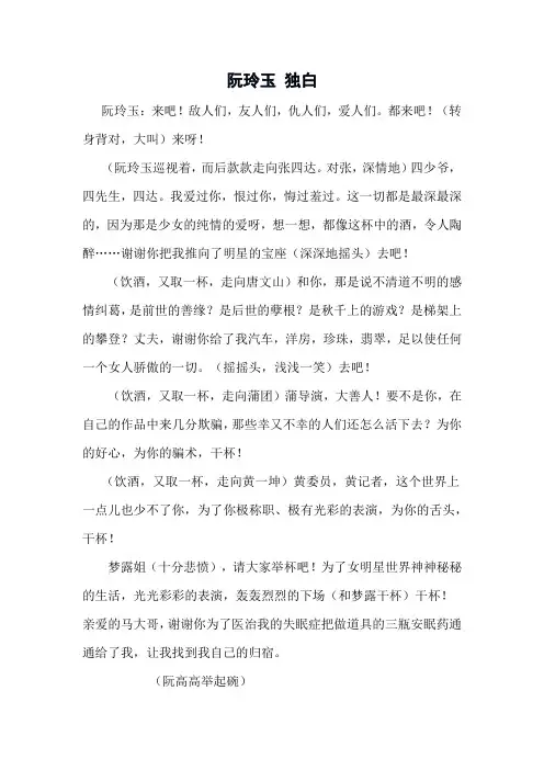 阮玲玉独白