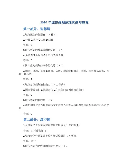 2010年城市规划原理真题与答案