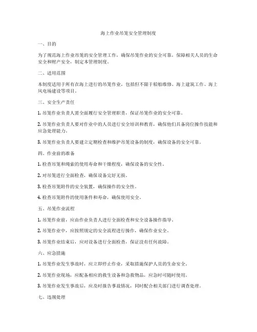 海上作业吊笼安全管理制度