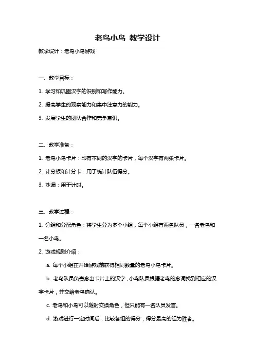 老鸟小鸟 教学设计