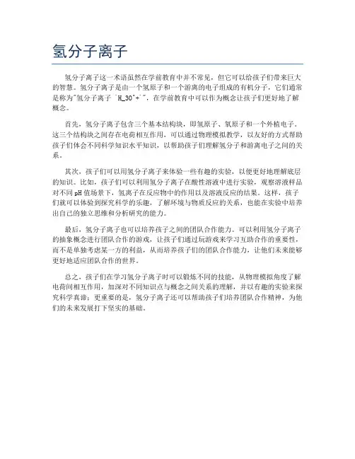 氢分子离子
