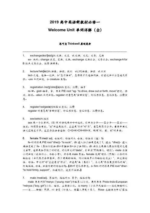 2019高中英语新教材必修一 Welcome Unit单词详解