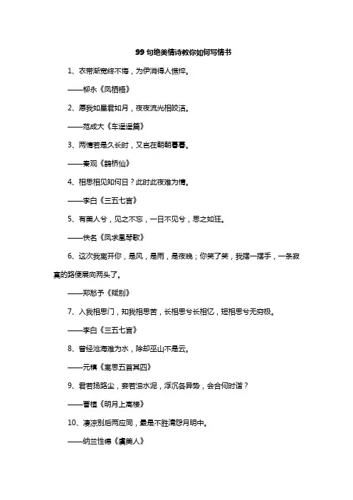 99句绝美情诗教你如何写情书