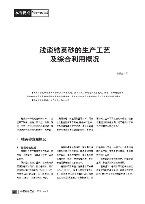 浅谈锆英砂的生产工艺及综合利用概况
