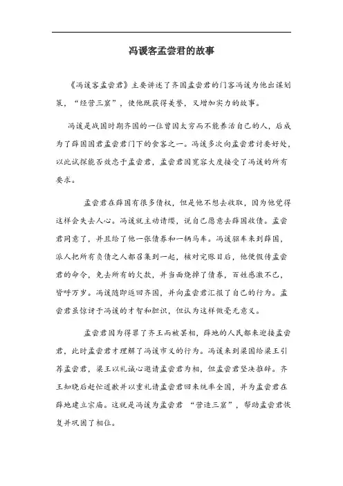 冯谖客孟尝君的故事