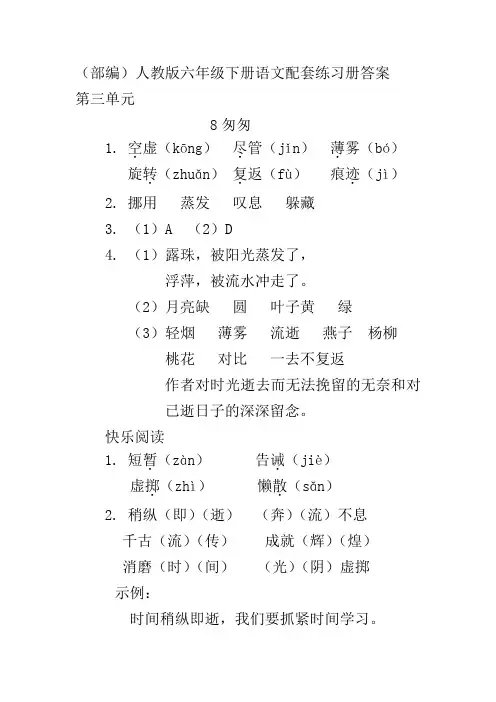 (部编)人教版六年级下册语文第三单元配套练习册答案