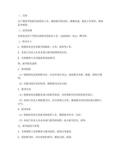 学校报刊收发管理制度