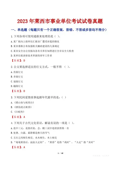 莱西事业单位考试真题