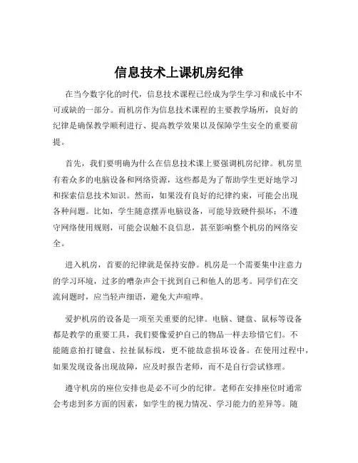 信息技术上课机房纪律